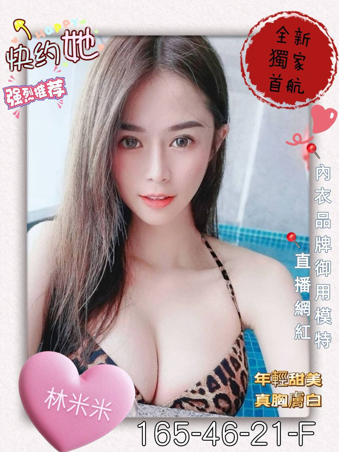 台中 茶妹 香曼 34F 擅長水床浴